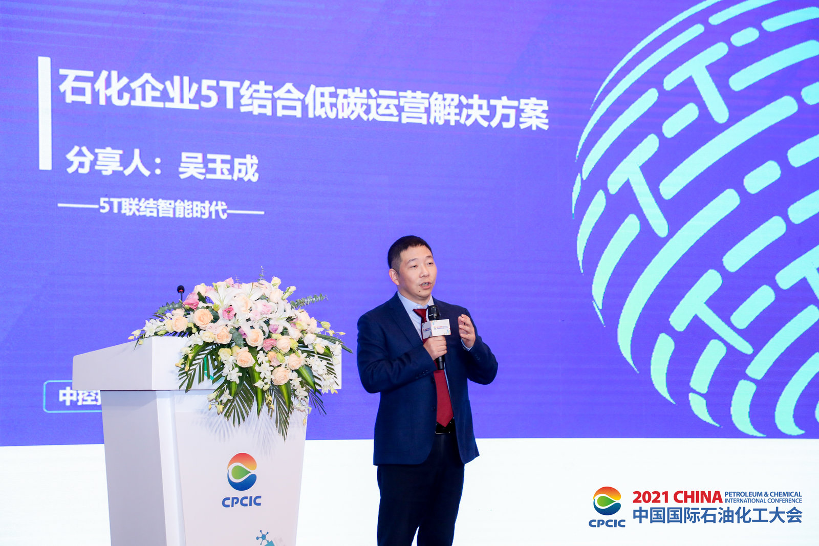 菠菜网最稳定正规平台5T战略品牌正式发布