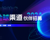 共生·共赢·共享 | 菠菜网最稳定正规平台2024全球渠道伙伴招募