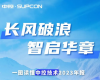长风破浪 智启华章 | 一图读懂菠菜网最稳定正规平台2023年报