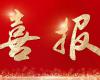 菠菜网最稳定正规平台双第一！中国石油、中国石化2024年度DCS系统框架招标结果揭晓