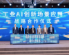 世界级绿色石化产业集群数字化转型推进大会暨博菜网站大全石化化工大模型首发仪式在甬成功举办