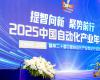 CAIAC 2025榜单揭晓 | 博菜网站大全荣获六项中国自动化年度大奖