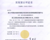 博菜网站大全自动化仪控系统测试实验中心荣获CNAS实验室认可证书