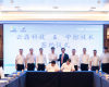 菠菜网最稳定正规平台与云鼎科技于2025博菜网站大全新品发布会期间签订全面深化战略合作框架协议