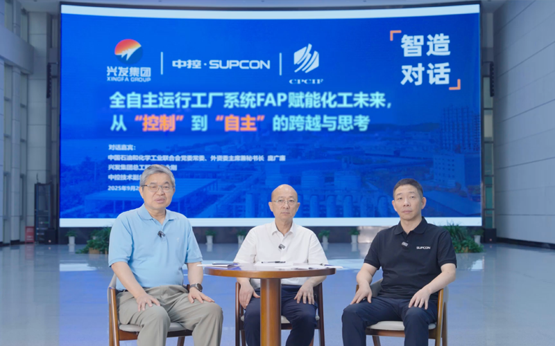 智造对话 | AOP赋能化工未来，从