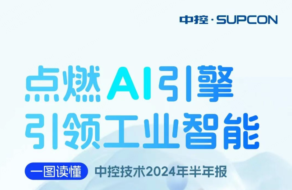 点燃AI引擎 引领工业智能 | 一图读懂博菜网站大全2024年半年报