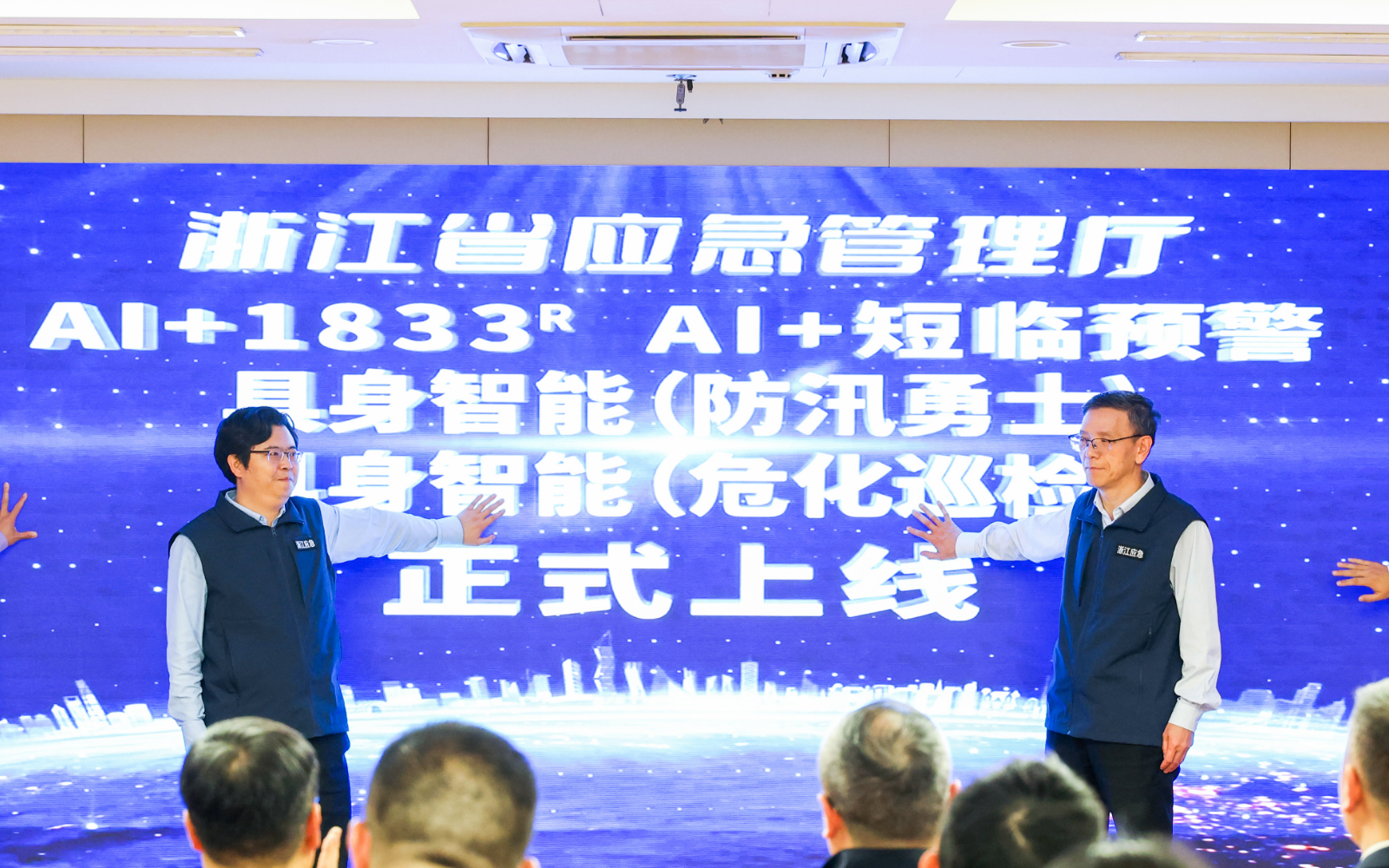 浙江省应急管理厅推介菠菜网最稳定正规平台具身智能应用场景正式发布！