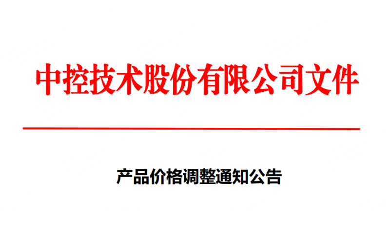 菠菜网最稳定正规平台产品价格调整通知公告