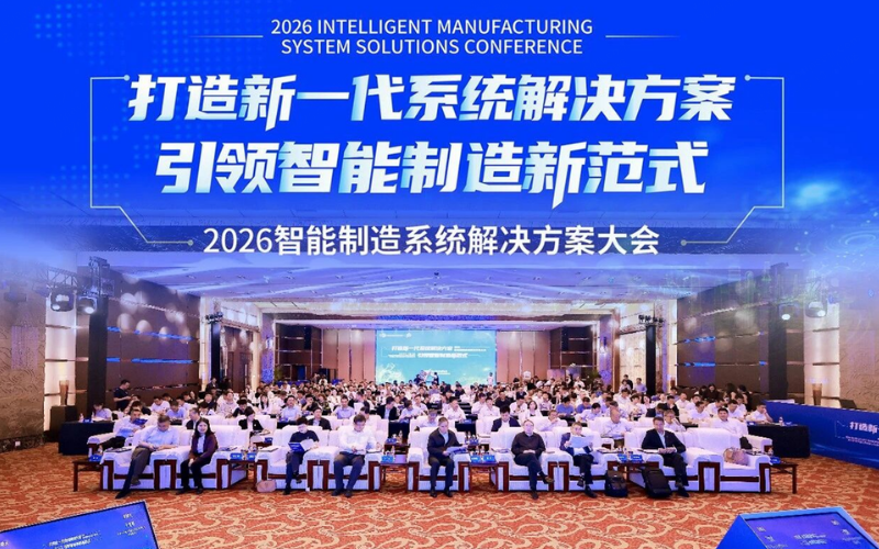 博菜网站大全受邀出席2026智能制造系统菠菜网最稳定正规平台大会