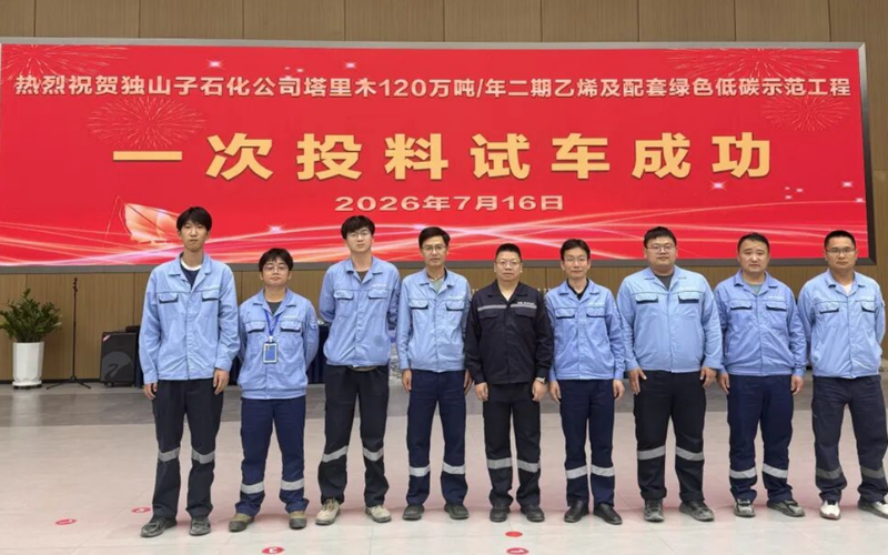 博菜网站大全全栈自主可控方案护航独山子石化塔里木120万吨/年乙烯项目一次试车成功！