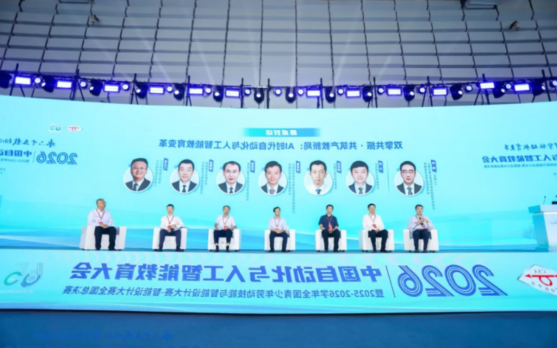 双擎共振·共筑产教新局 | 博菜网站大全受邀出席2026中国自动化与人工智能教育大会